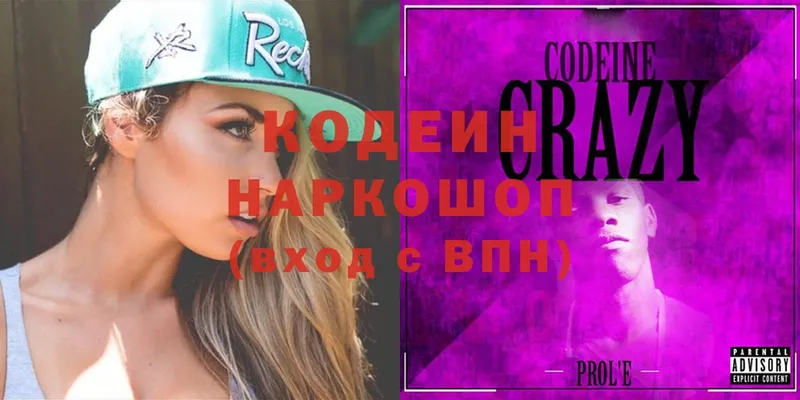 Codein Purple Drank  Злынка 